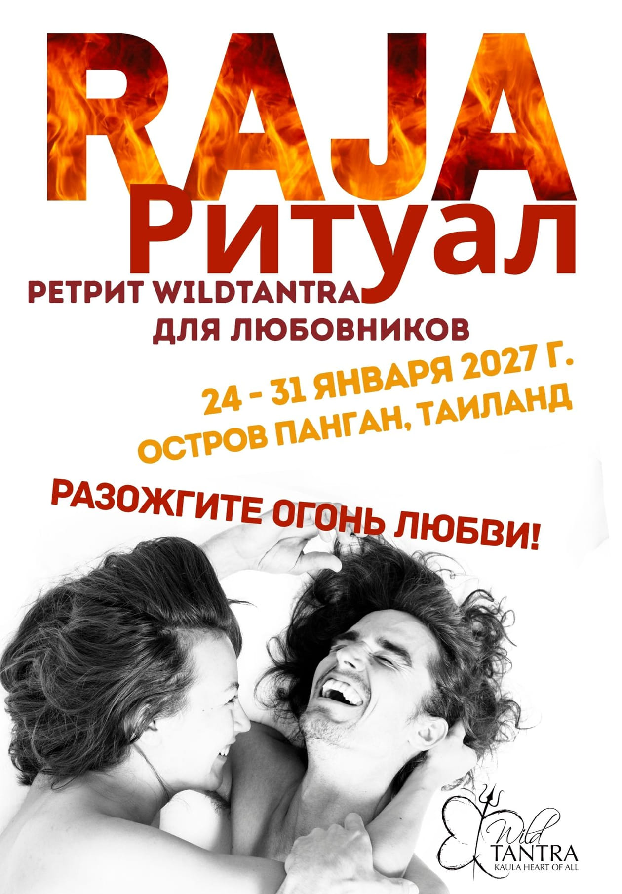 RAJA Ритуал 